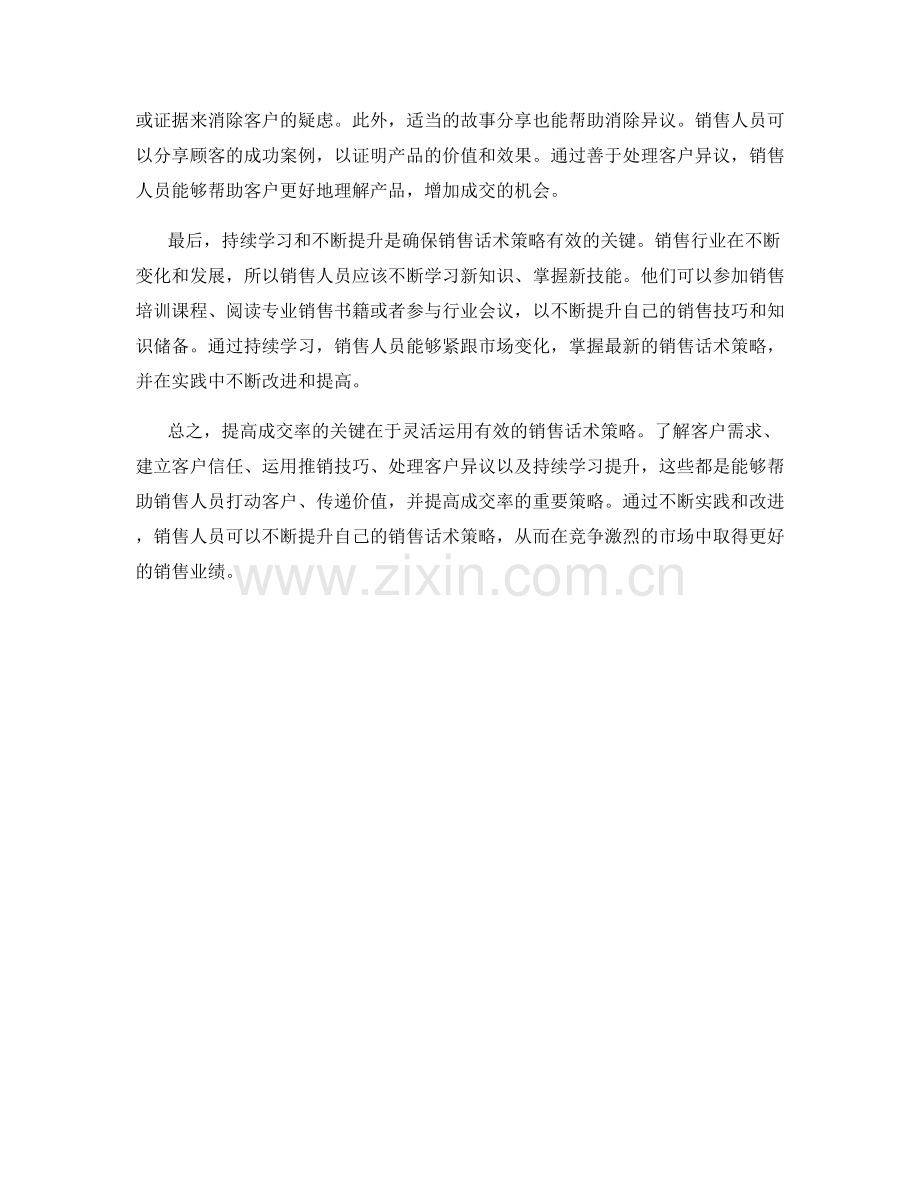 提高成交率的关键：销售话术策略.docx_第2页