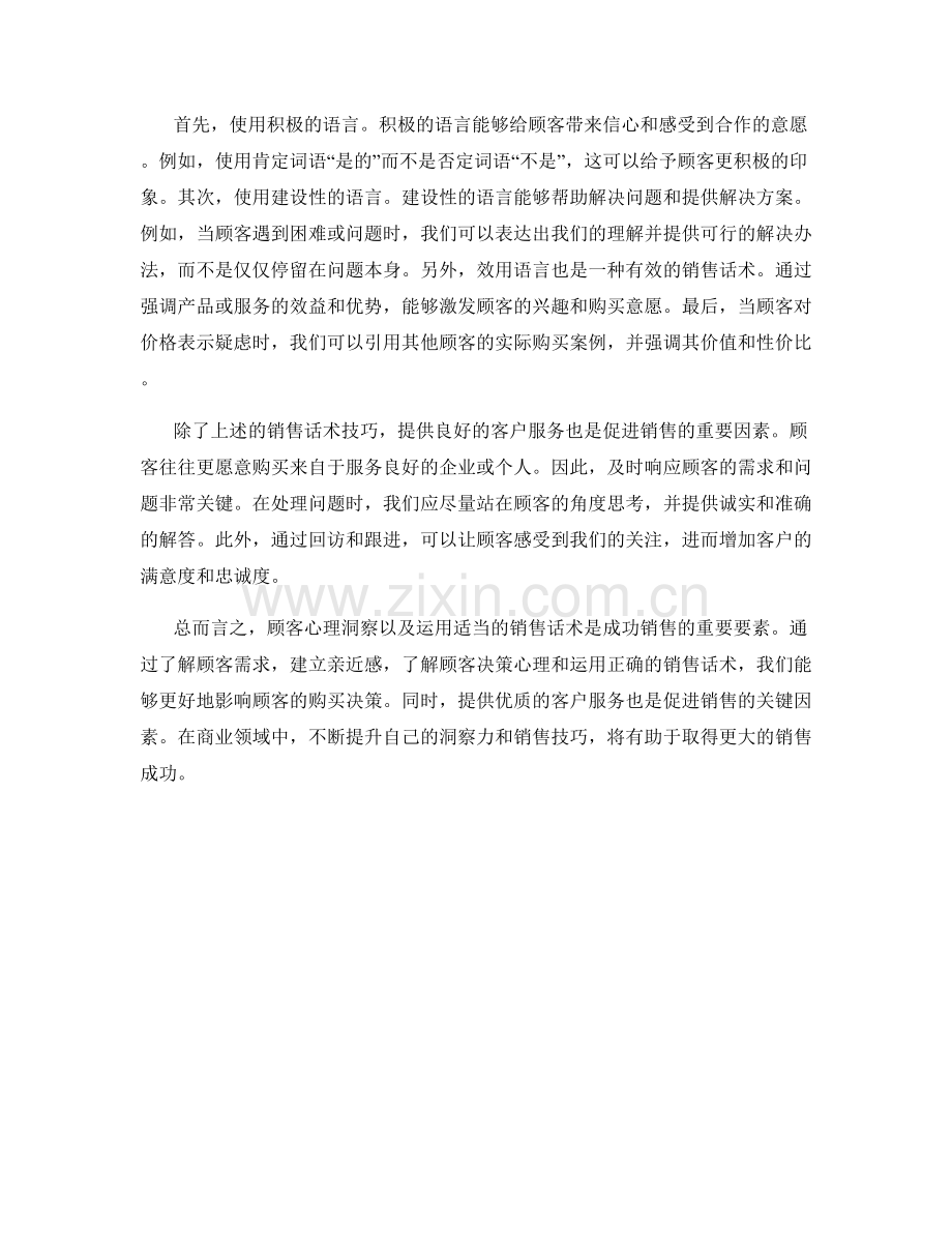 顾客心理洞察与销售话术精讲.docx_第2页