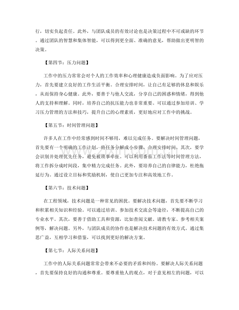 工作中常见问题及处理方法的解决方案与工程经验.docx_第2页