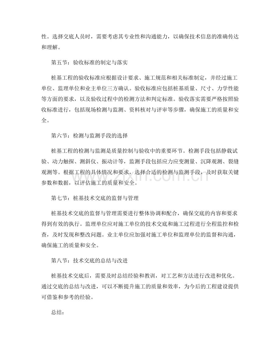 桩基技术交底的质量控制与验收.docx_第2页