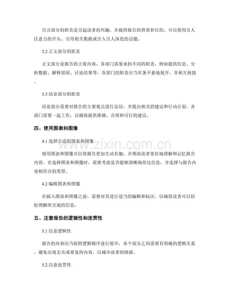 报告写作中的组织结构和部门职责技巧.docx_第2页