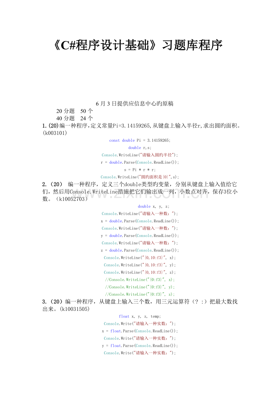 C小程序练习题及答案.doc_第1页