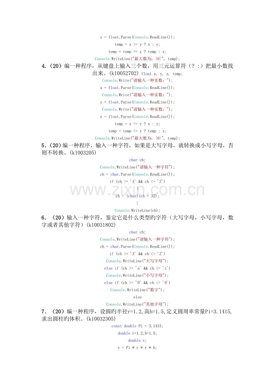 C小程序练习题及答案.doc_第2页