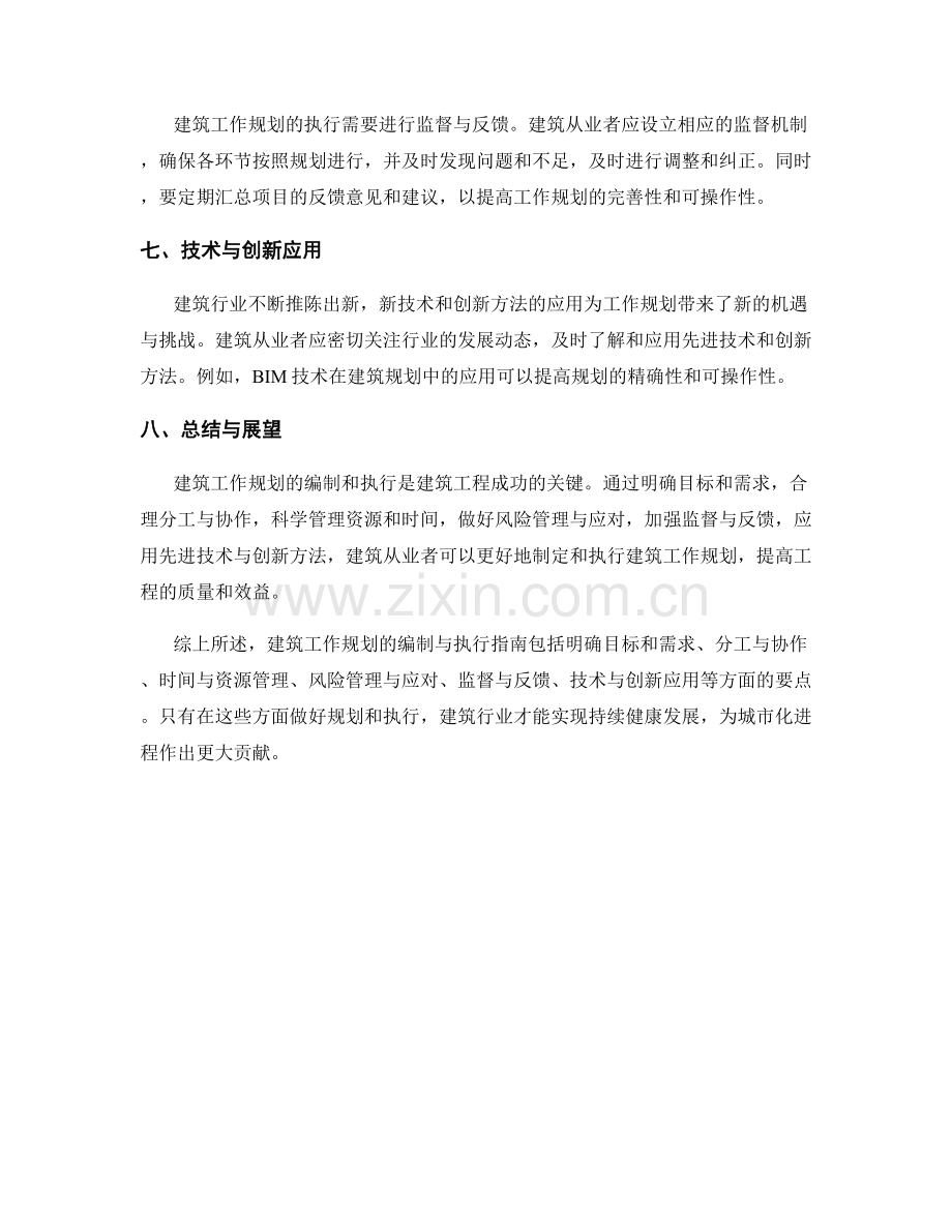 建筑工作规划的编制与执行指南.docx_第2页