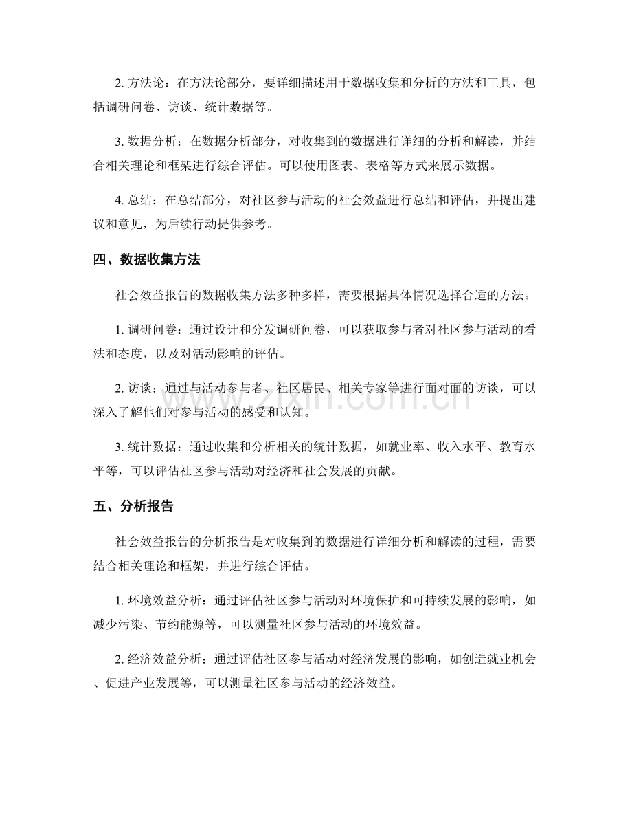 社会效益报告的撰写准则和社区参与活动分析.docx_第2页