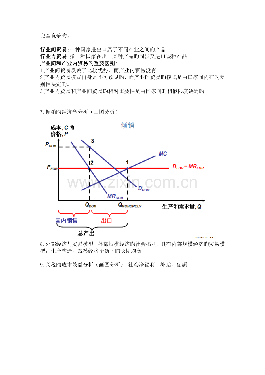 国际经济学.doc_第3页