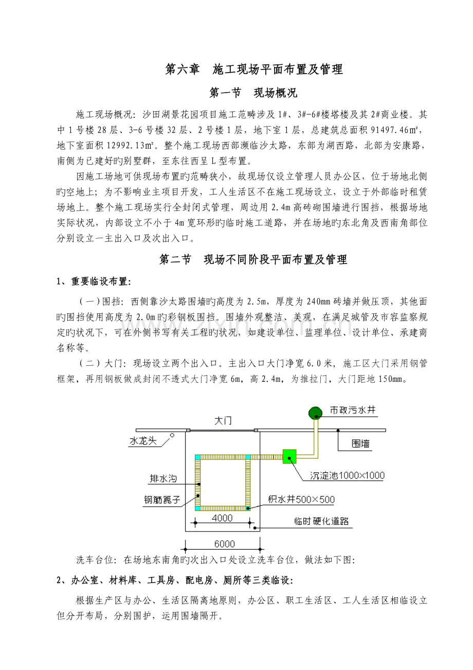 -施工现场平面布置.doc_第1页