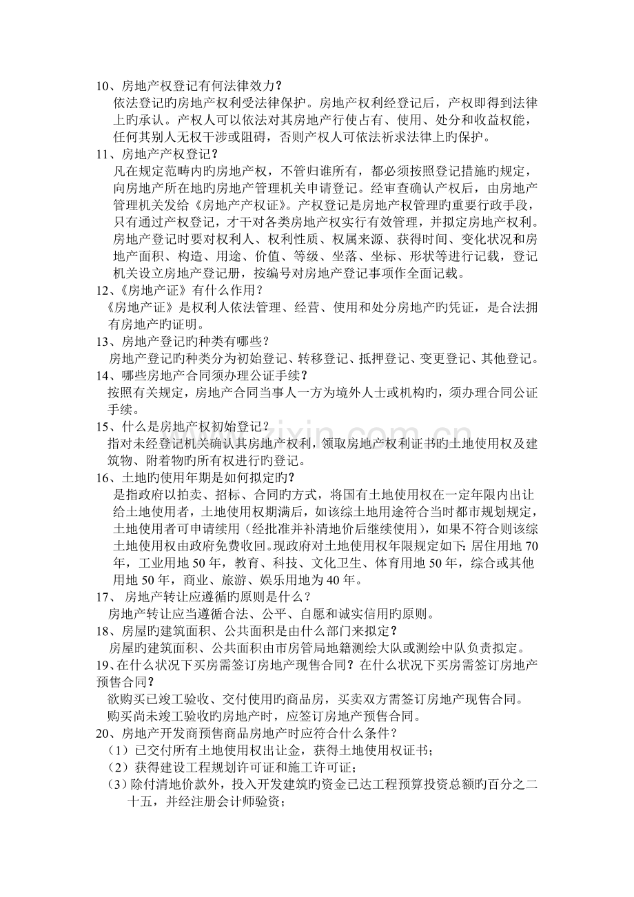 万诚国际广场销售部培训资料.doc_第3页