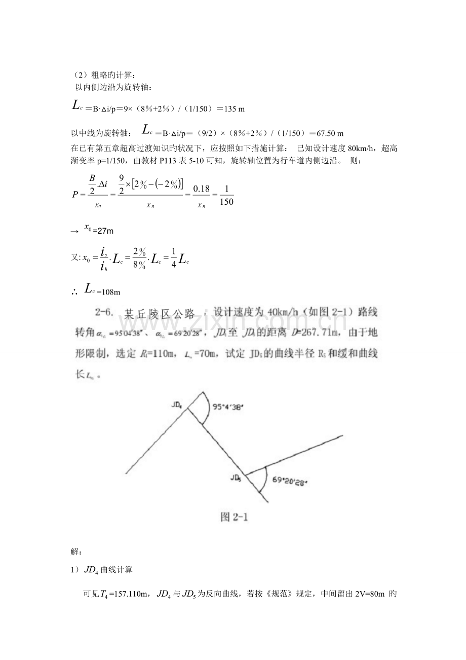 道路勘测平面设计题目答案.doc_第2页