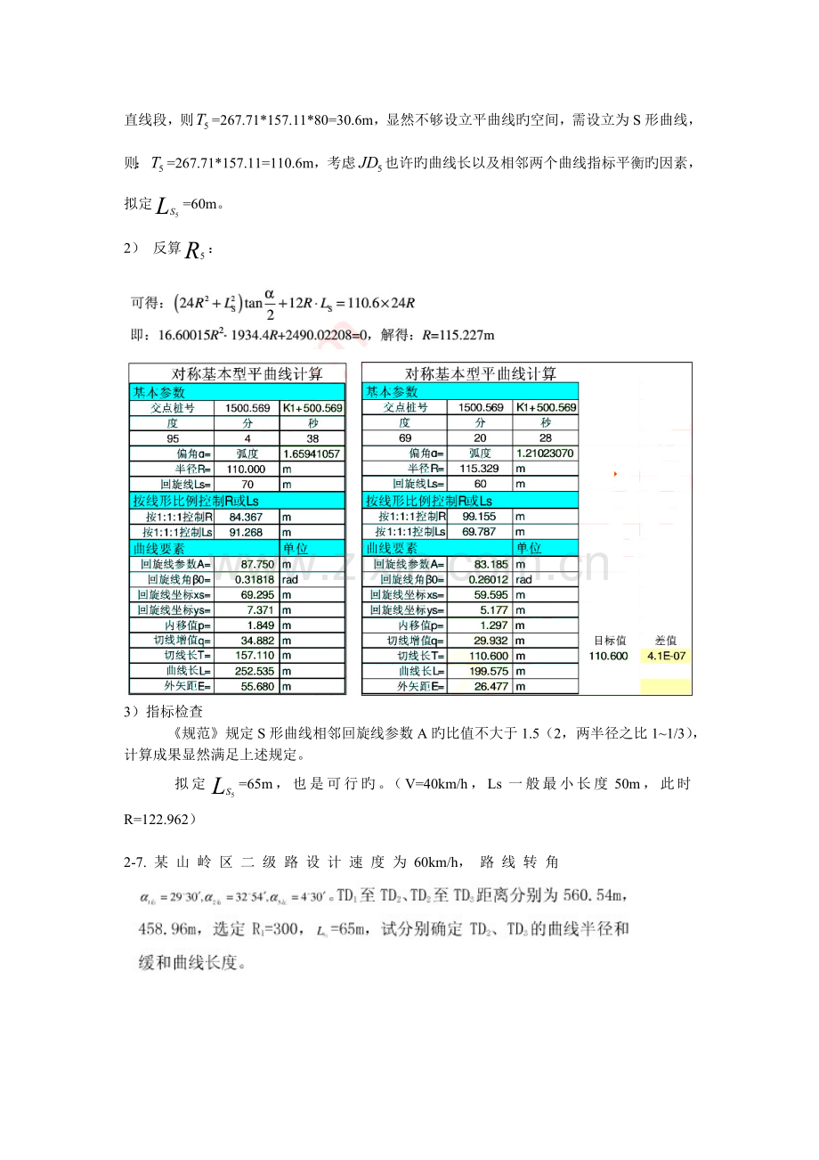 道路勘测平面设计题目答案.doc_第3页