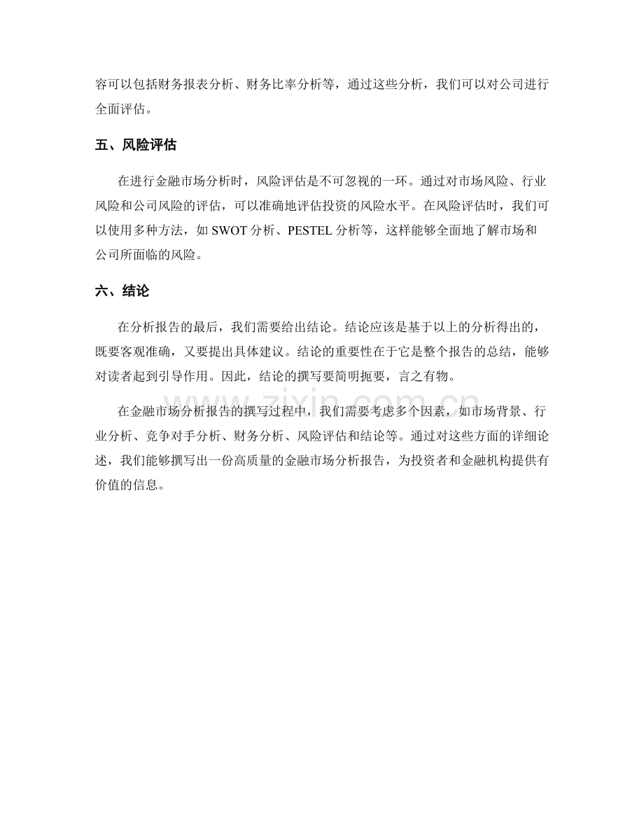 金融市场分析报告的撰写.docx_第2页