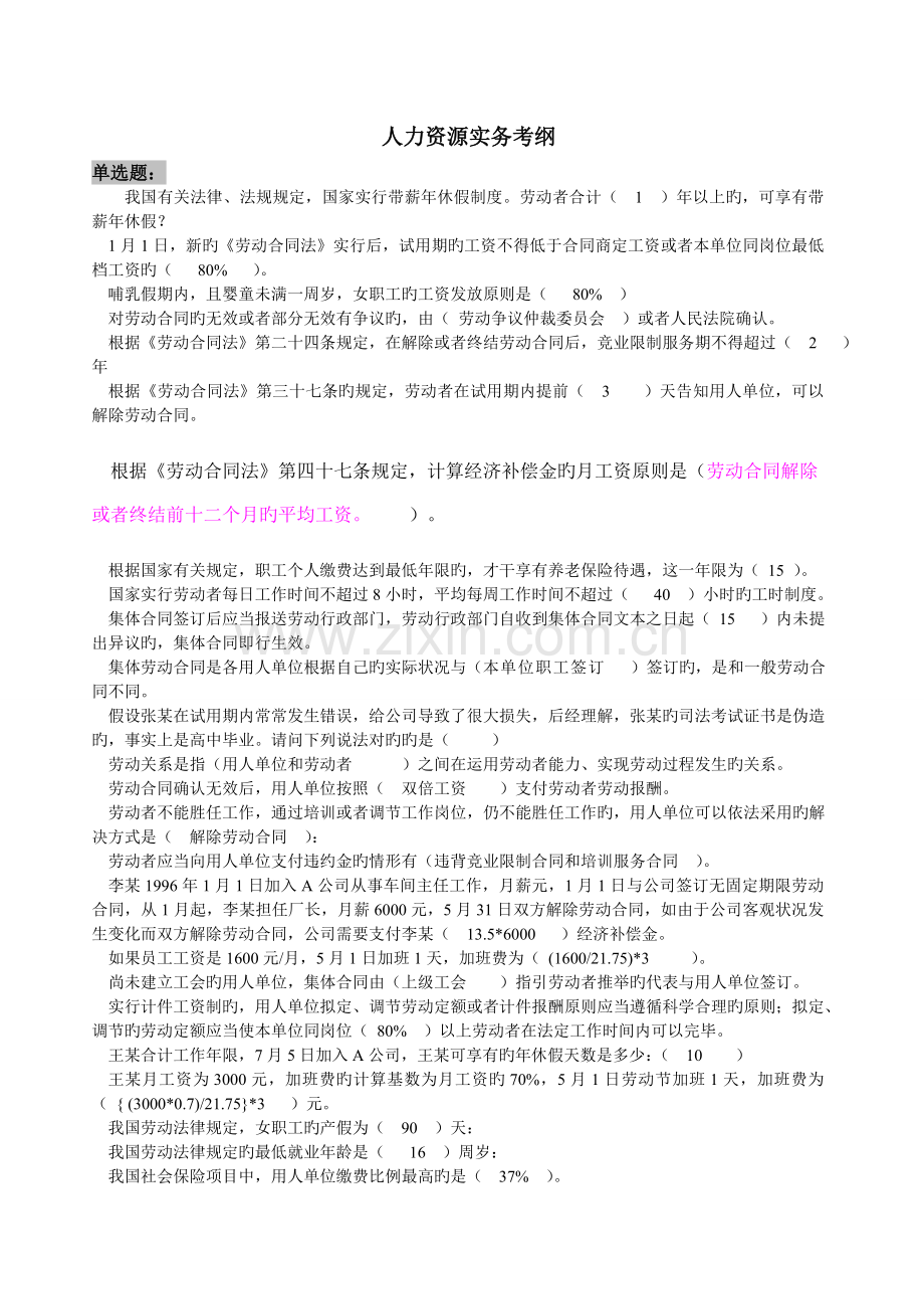 人力资源实务模拟题(参考答案).doc_第1页