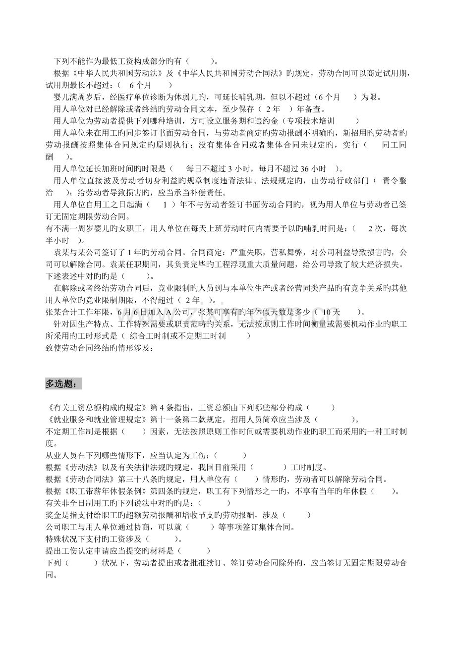 人力资源实务模拟题(参考答案).doc_第2页