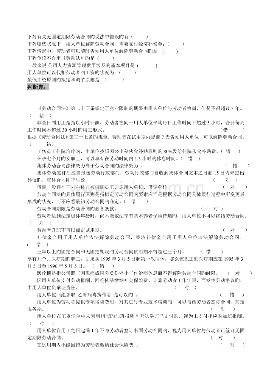 人力资源实务模拟题(参考答案).doc_第3页