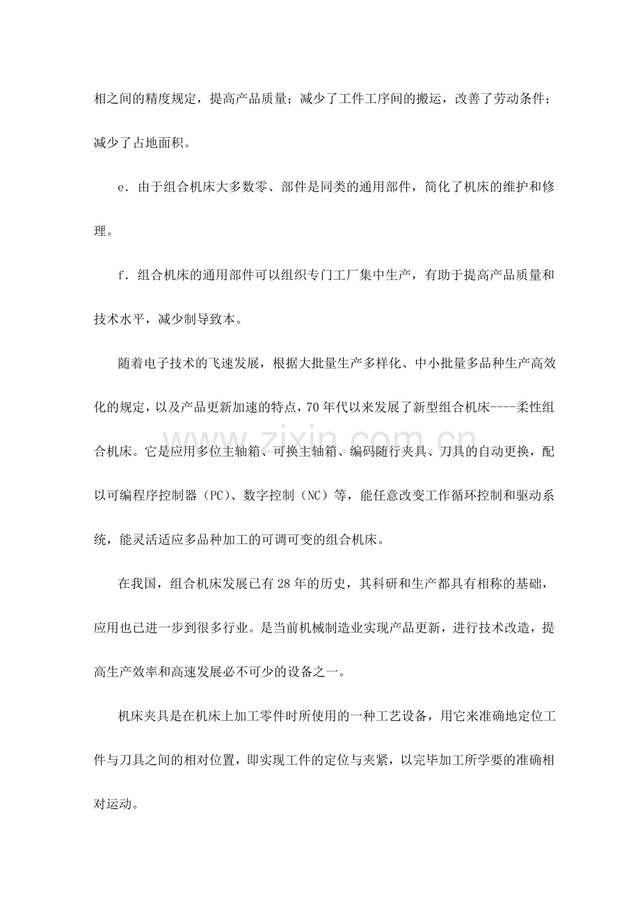 细纱机蜗轮轴承座加工工艺及工装设计.doc_第2页