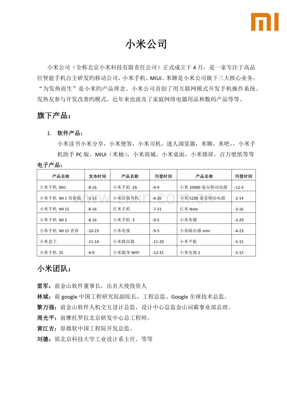 小米公司CIS设计.docx_第2页