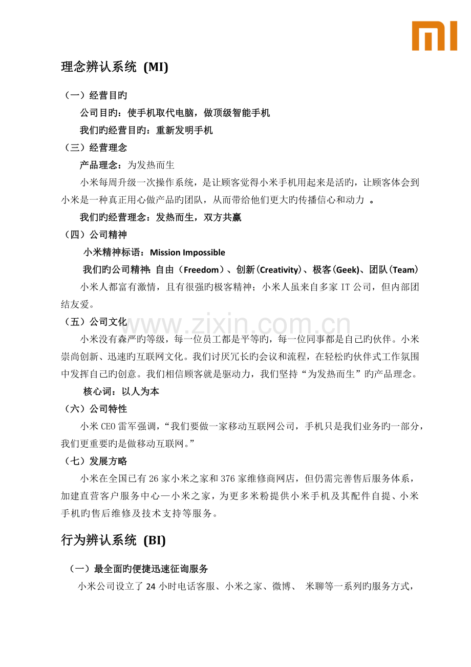 小米公司CIS设计.docx_第3页