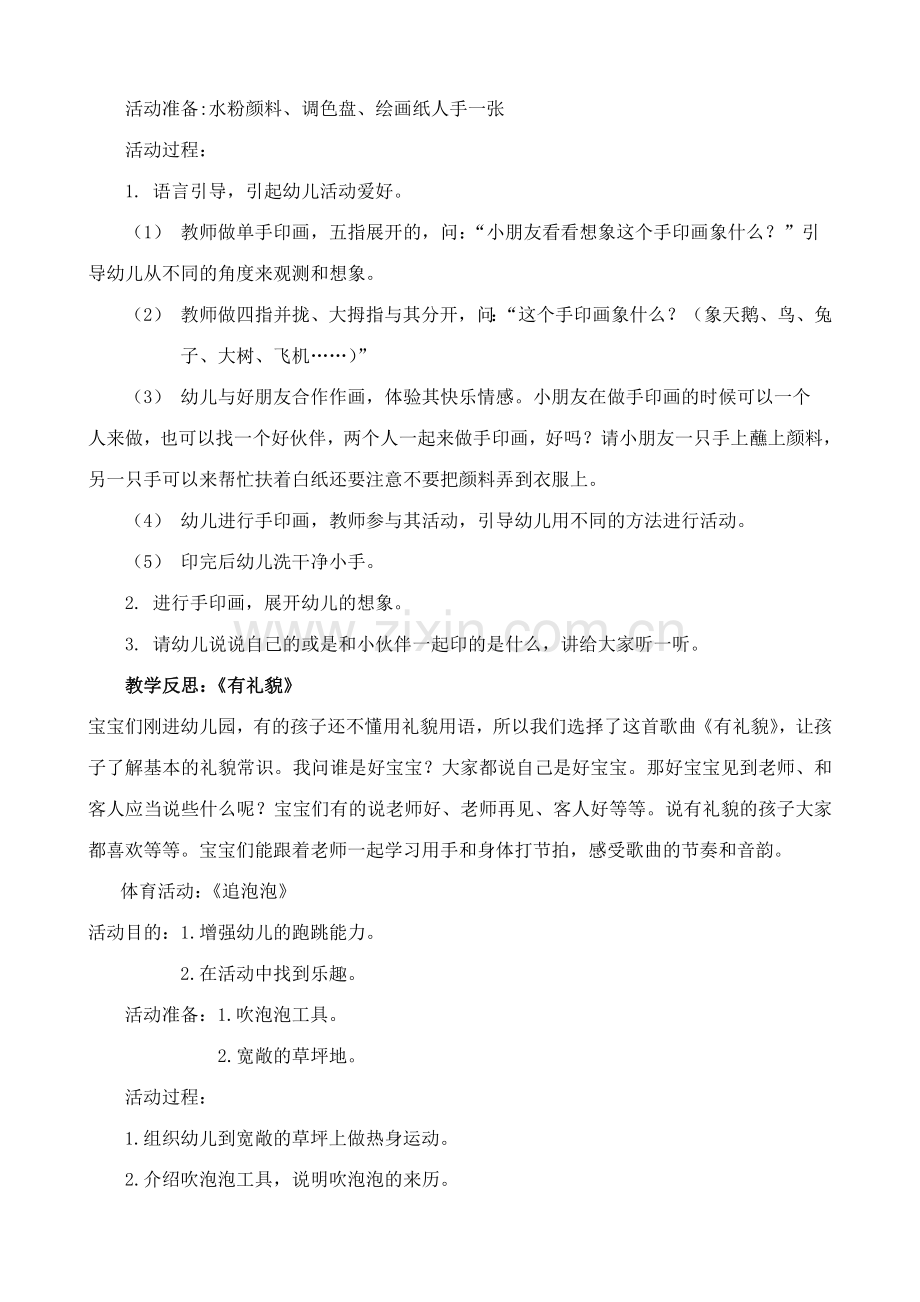 小小班活动教案及反思.doc_第2页