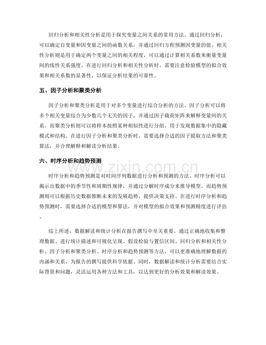 报告撰写中的数据解读和统计分析技巧.docx_第2页