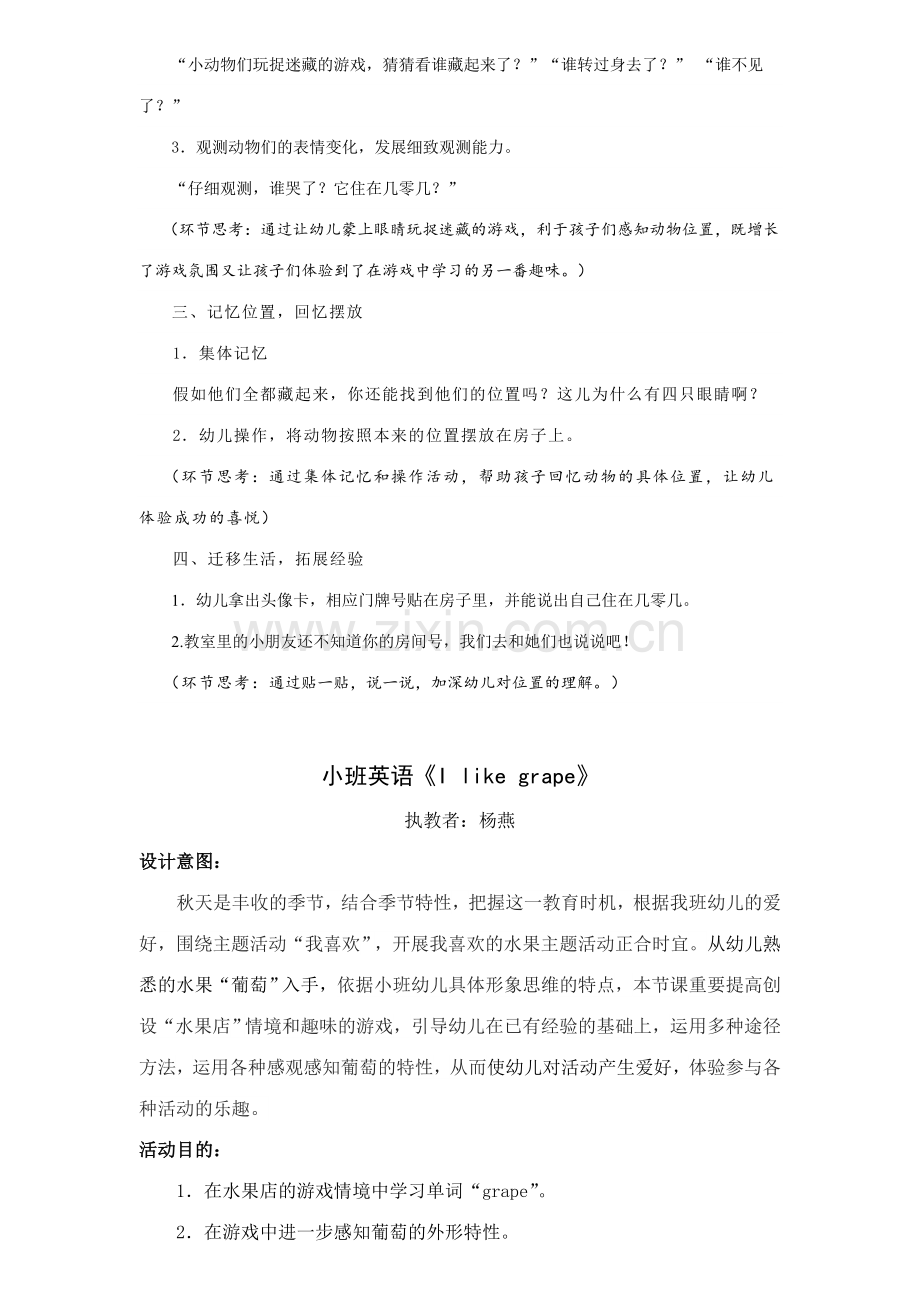 中班绘本数学谁藏起来了.doc_第2页