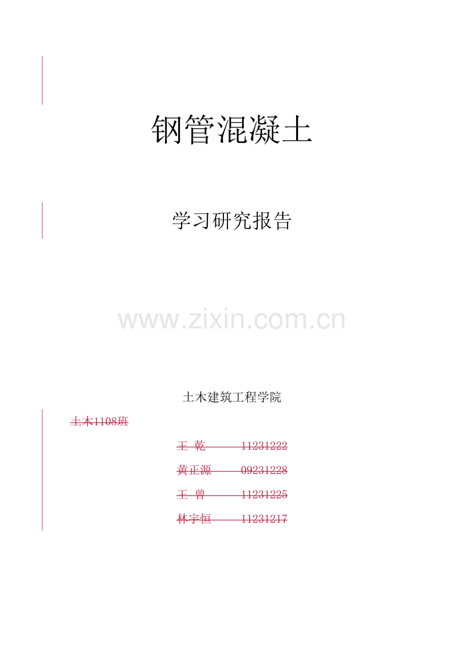 钢管混凝土的优缺点.docx_第1页