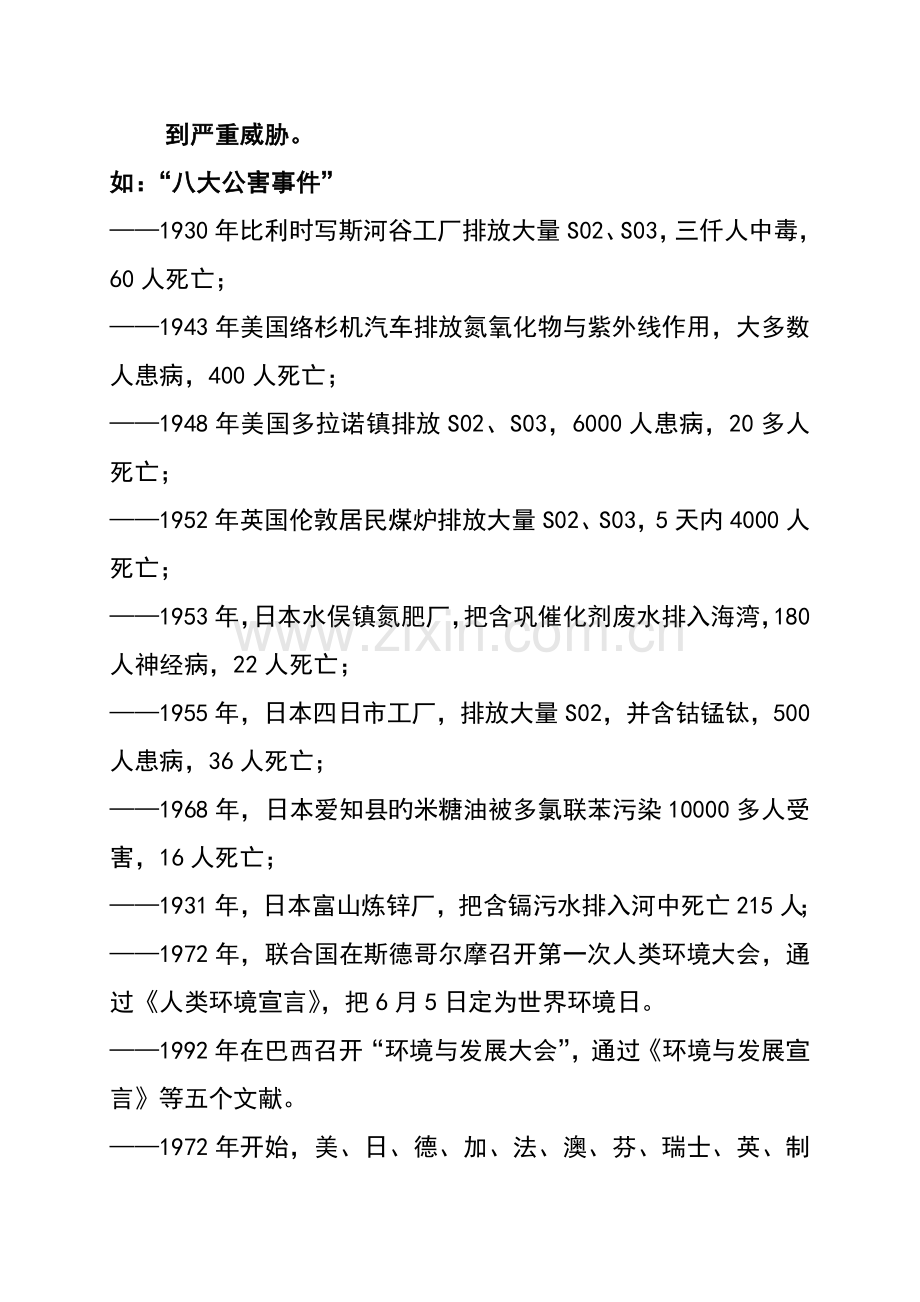 职业健康安全和环境整合管理体系培训资料.doc_第3页