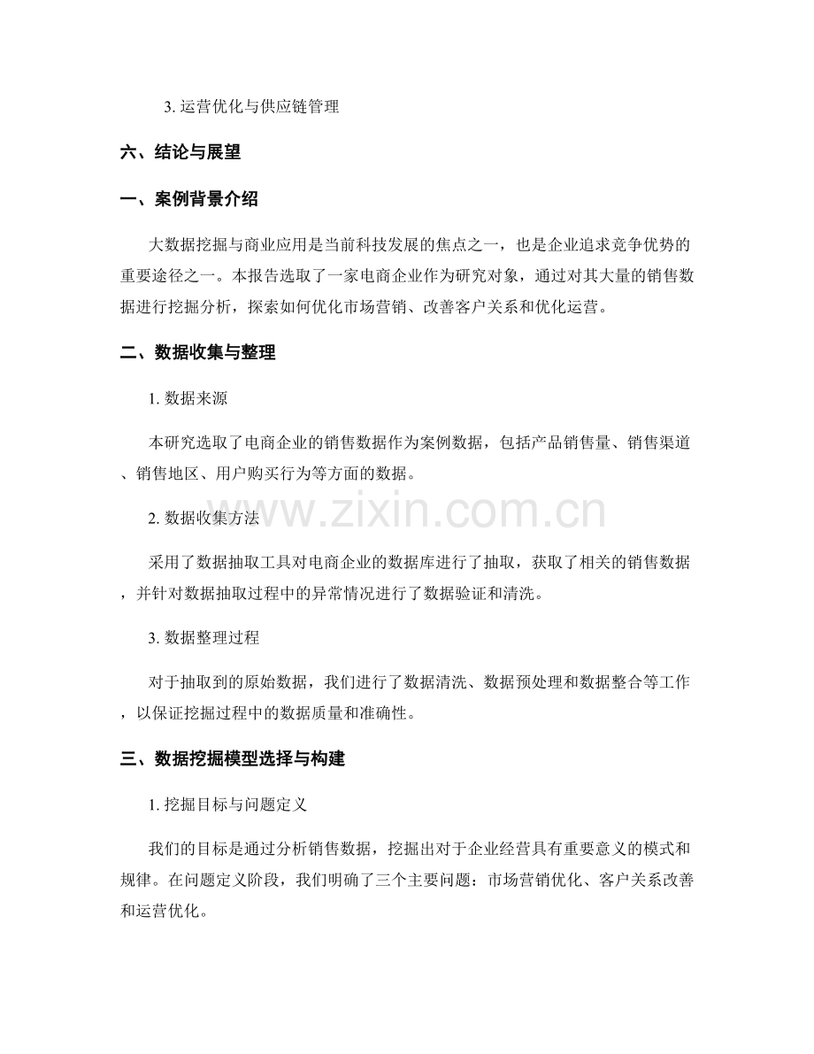 大数据分析报告：大数据挖掘与商业应用案例分析.docx_第2页