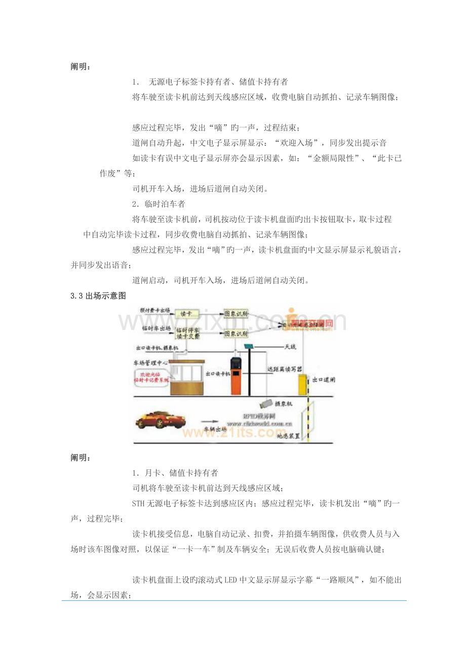 vfRFID远距离智能停车场和交通不停车收费管理系统解决方案.doc_第3页