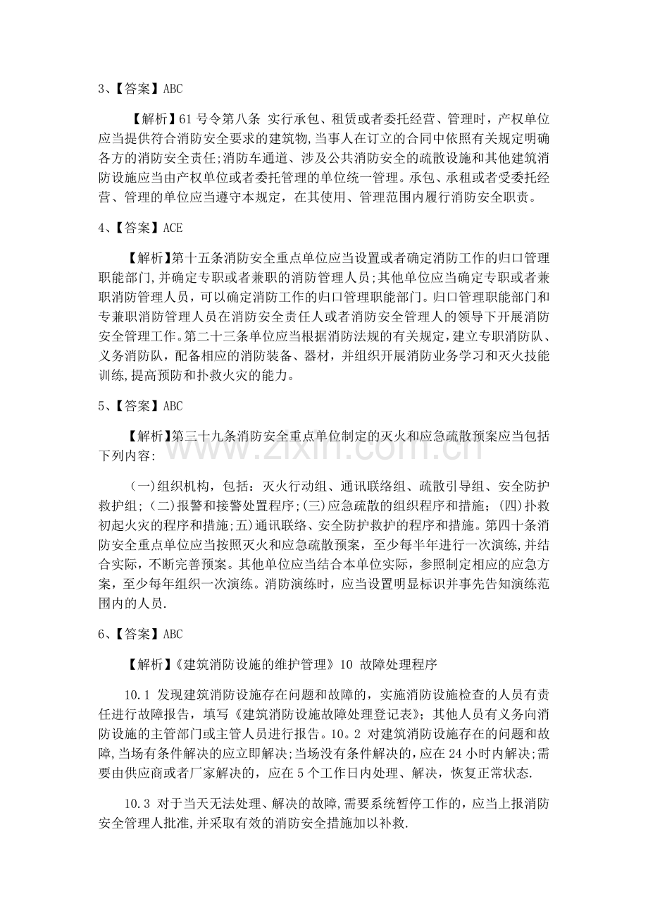 2019年消防工程师案例分析真题解析.doc_第2页