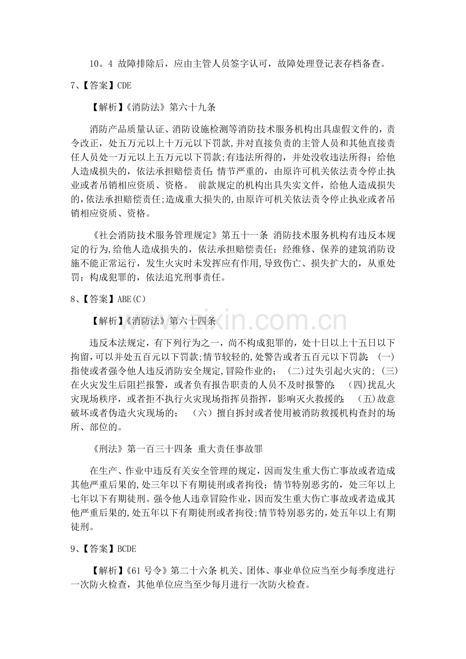 2019年消防工程师案例分析真题解析.doc_第3页