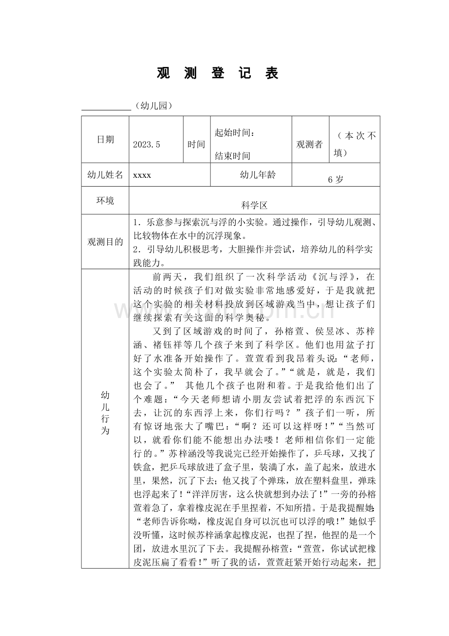 中班科学观察记录.doc_第1页