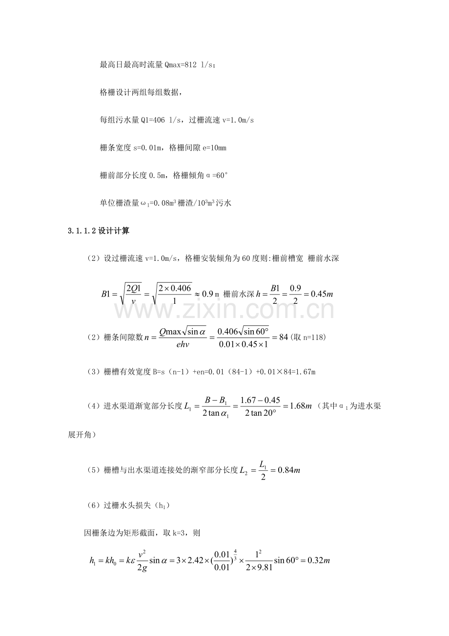 设计计算书.doc_第3页