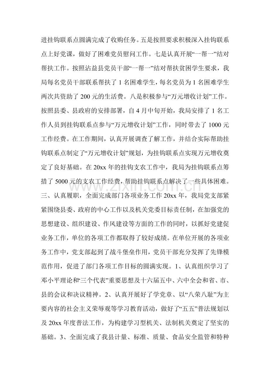 质监局机关工作目标管理责任制自检自查报告.doc_第3页