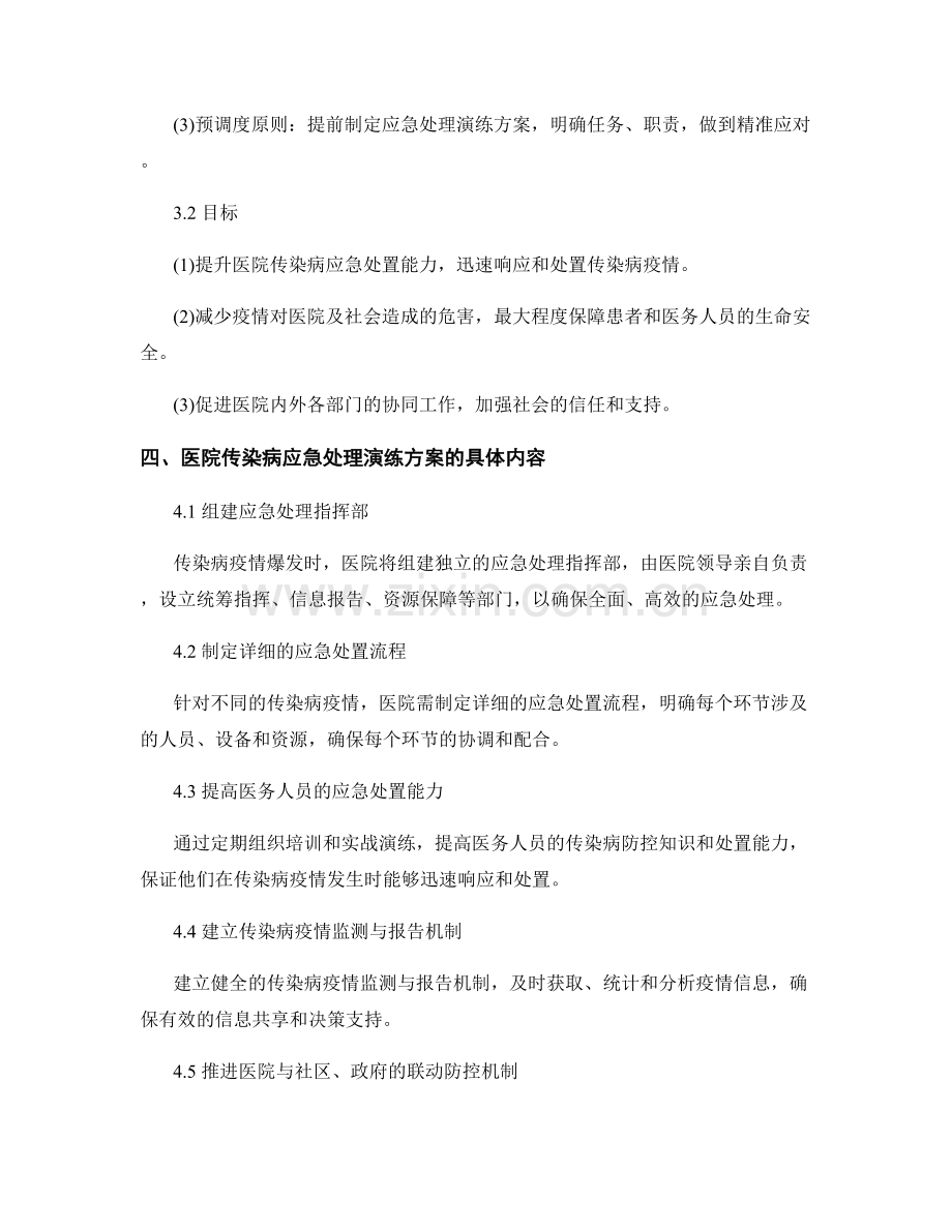 医院传染病应急处理演练方案2023.docx_第2页