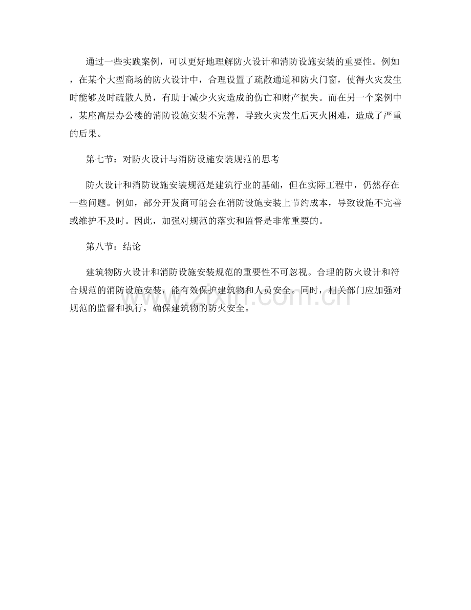 建筑物防火设计与消防设施安装规范.docx_第2页