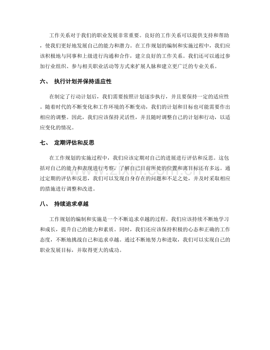 工作规划的编制与实施策略.docx_第2页