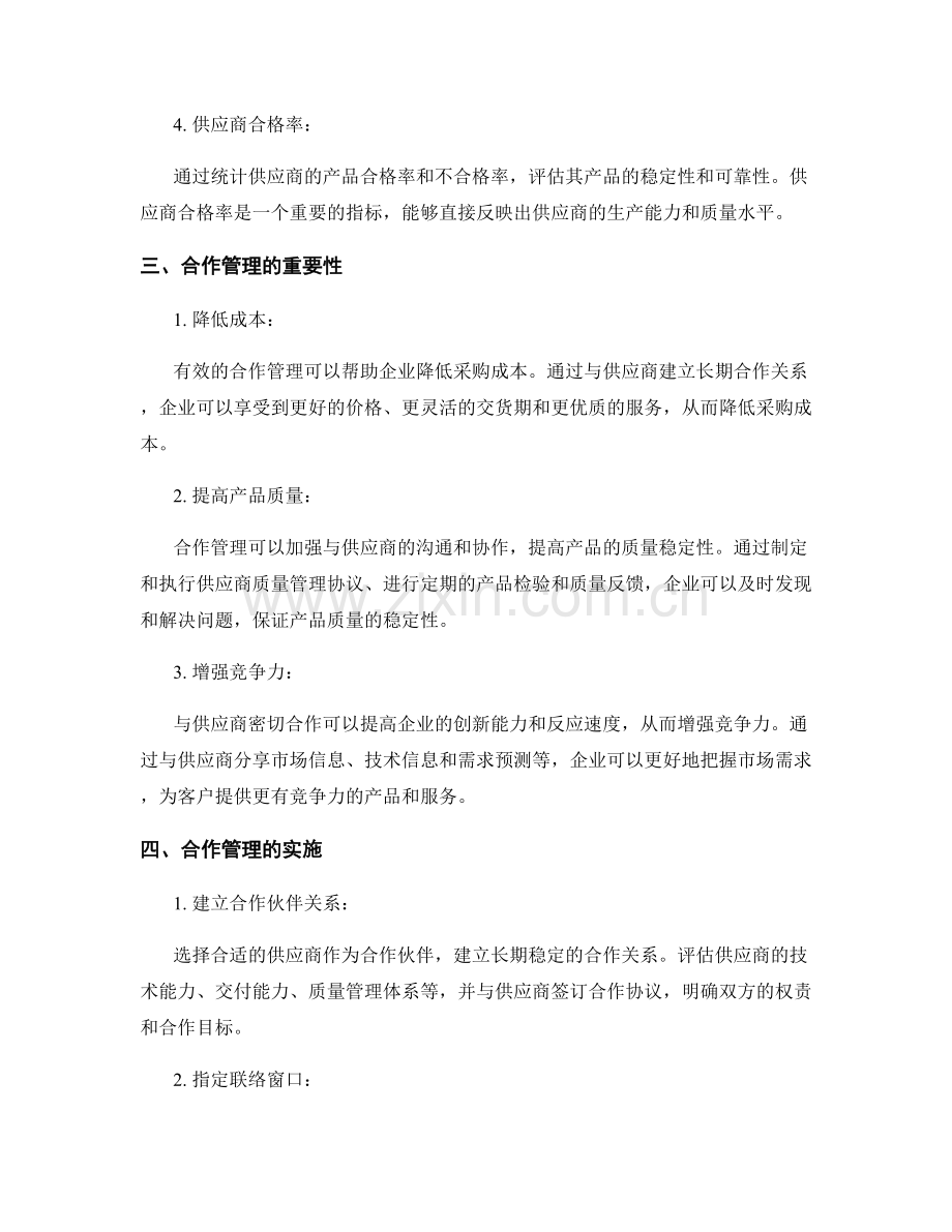 报告中的供应商评估和合作管理.docx_第2页