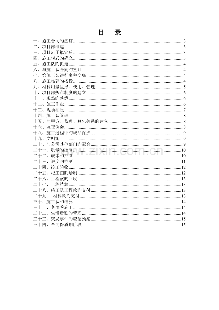 【整理】工程项目部管理流程.doc_第3页