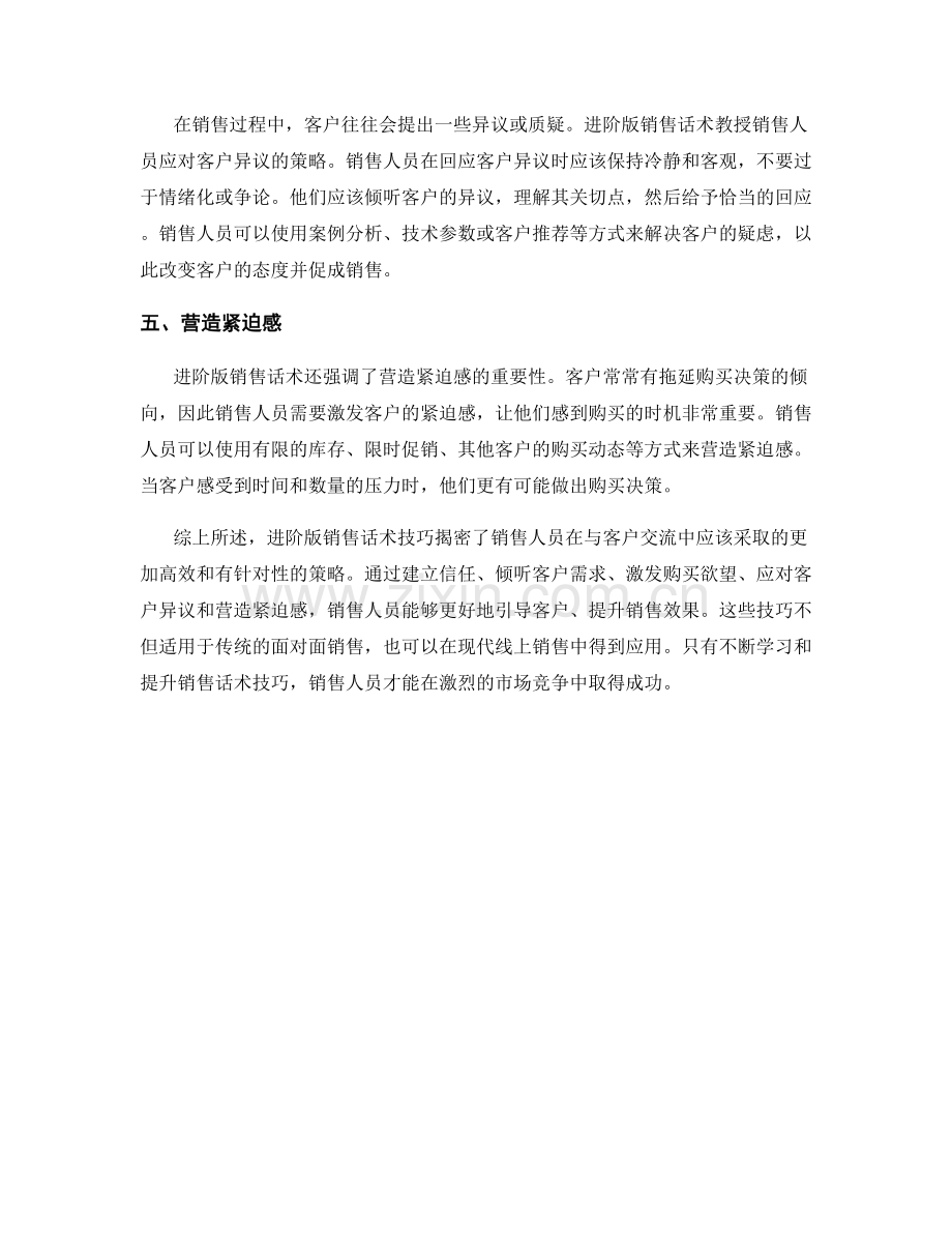 进阶版销售话术技巧揭密.docx_第2页