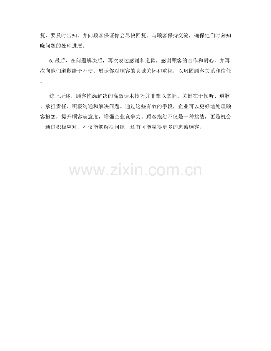 顾客抱怨解决的高效话术技巧.docx_第2页