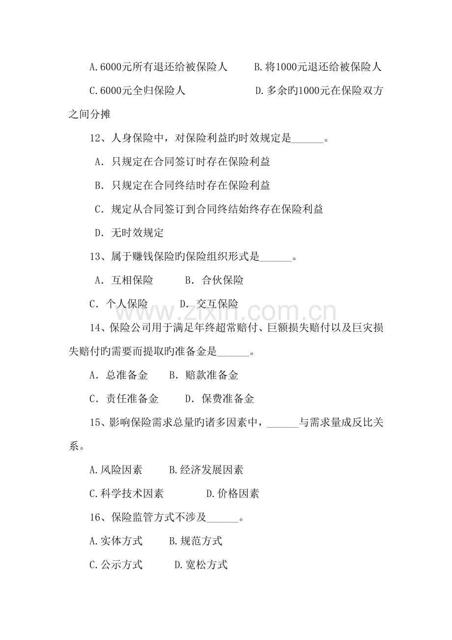 保险学综合测试题.doc_第3页