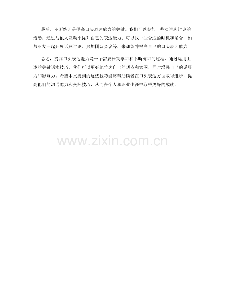 提高口头表达能力的关键话术技巧.docx_第2页