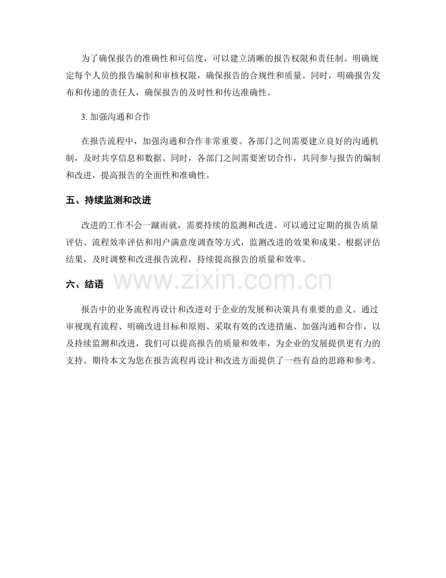 报告中的业务流程再设计和改进.docx_第2页