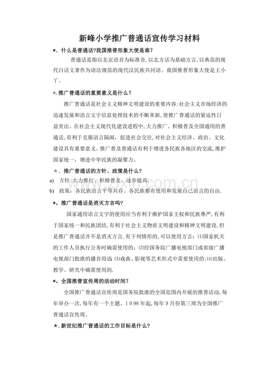 教师语言文字规范化基本功培训资料.doc_第3页