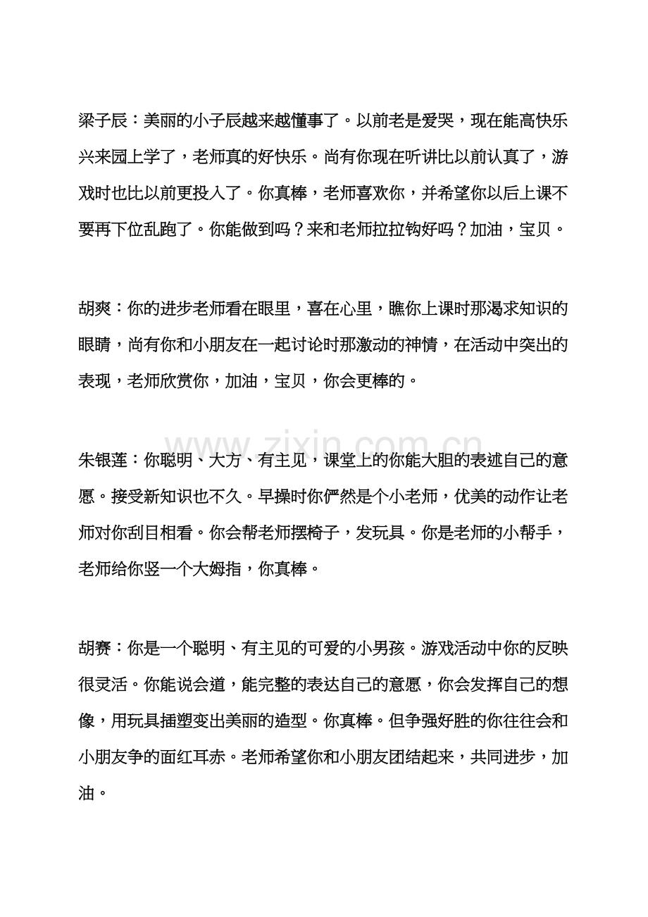 评语大全之幼儿园小班评语.docx_第2页