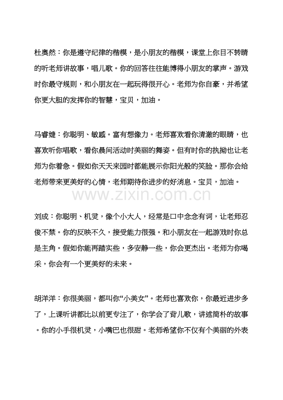 评语大全之幼儿园小班评语.docx_第3页