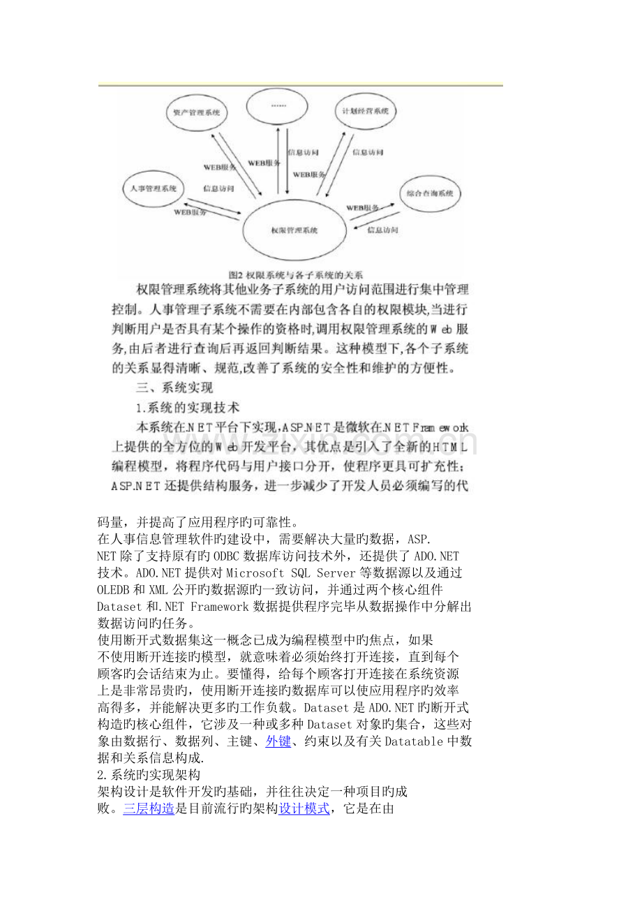 基于web的人事管理系统的设计与实现.docx_第3页