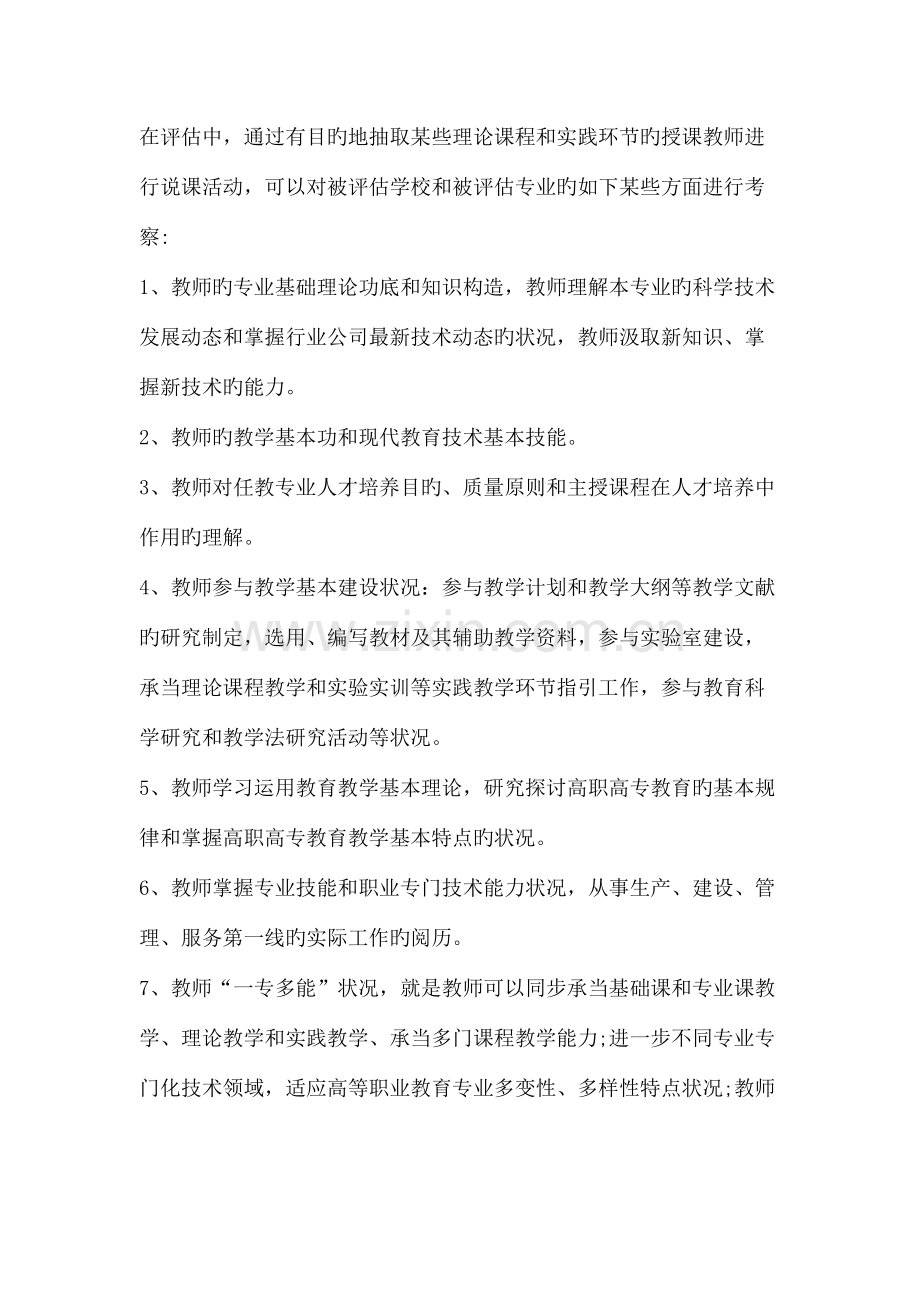 高职高专人才培养工作评估教师说课活动要点.doc_第2页