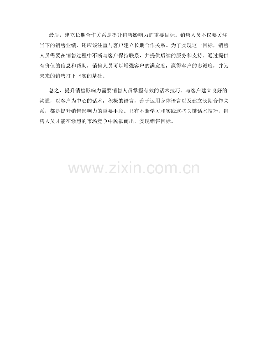 提升销售影响力的关键话术技巧.docx_第2页