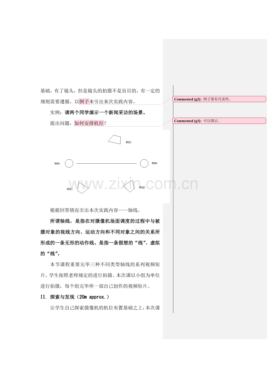 轴线及轴线规则.doc_第2页